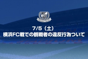 九游体育-官方:横滨水手俱乐部对两名竖中指球迷作出无限期禁止观赛处罚